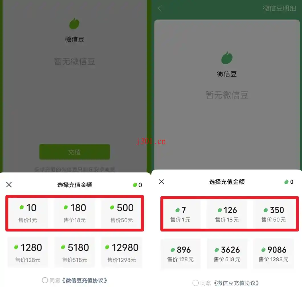 ai_account_ios_wechat_beans_1