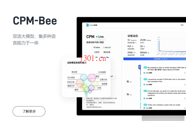 github_ai_big_model_cpm_bee_1