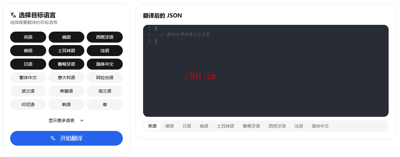 github_ai_tool_json_translate_3