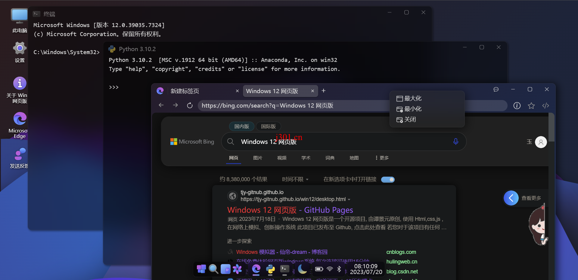 github_system_win12_8